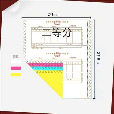 现货包邮通用机打收据针式电脑打印纸质保销售清单连打纸