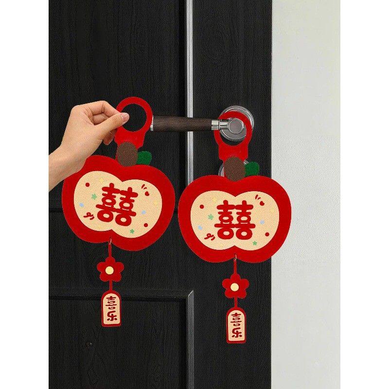 创意结婚婚房布置用品门挂门把手挂件窗帘绑带婚礼客厅新房喜字