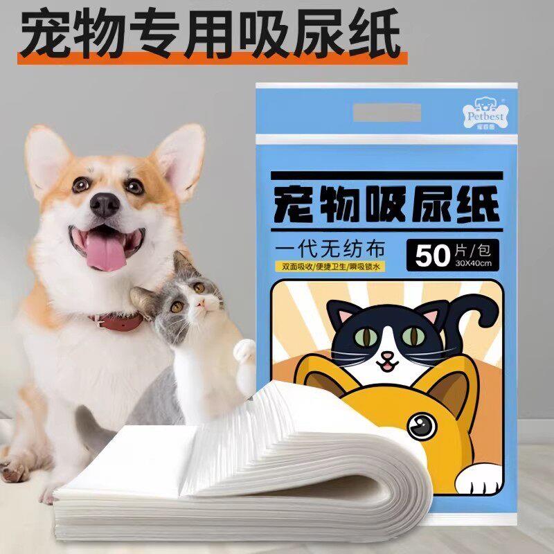 宠物吸尿纸50片装猫狗通用无纺布尿垫一次性吸水除臭垫宠物狗尿垫