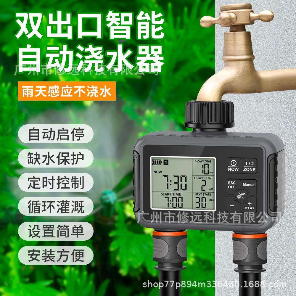跨境热销双路智能自动浇水器 草地户外定时自动控制浇花器