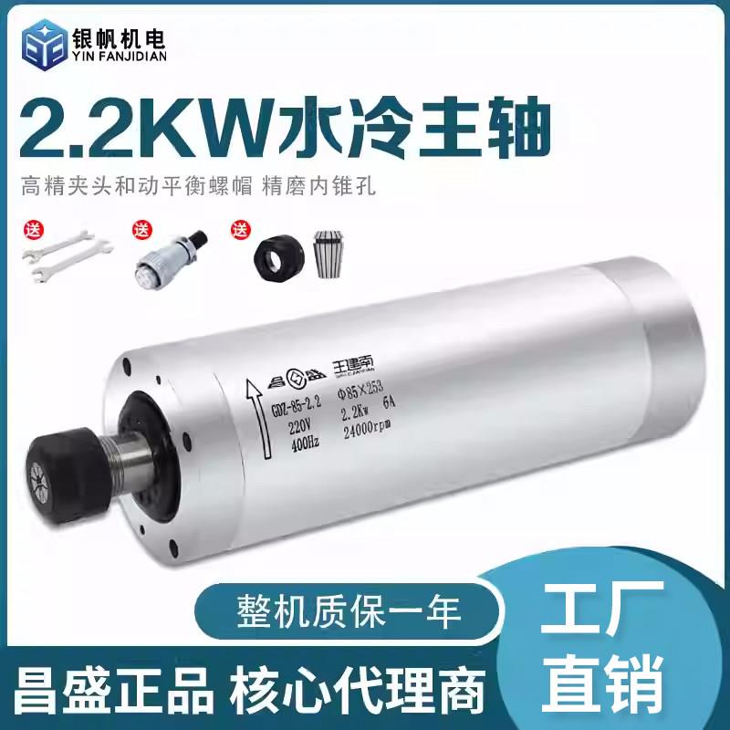 雕刻机主轴电机2.2kw水冷直径80 85四轴承木工广告配件全套