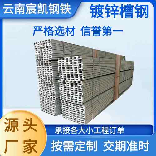 厂家Q235B热镀锌槽钢冲孔切割U型槽型材规格齐全幕墙用黑料钢构