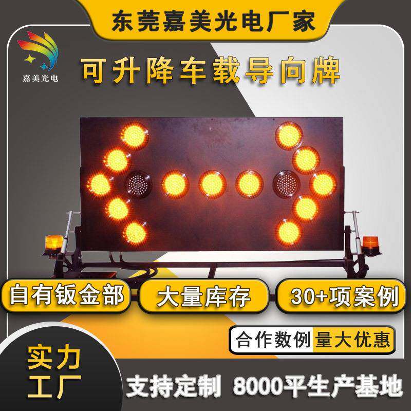 可升降警示牌爆闪交通道路临时信号杆多功能车载导向牌箭头闪光