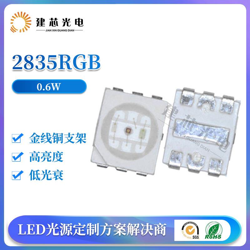 2835RGB2835LED灯28珠35RGB压六脚贴片灯珠2高35七彩RGB8LED灯珠0