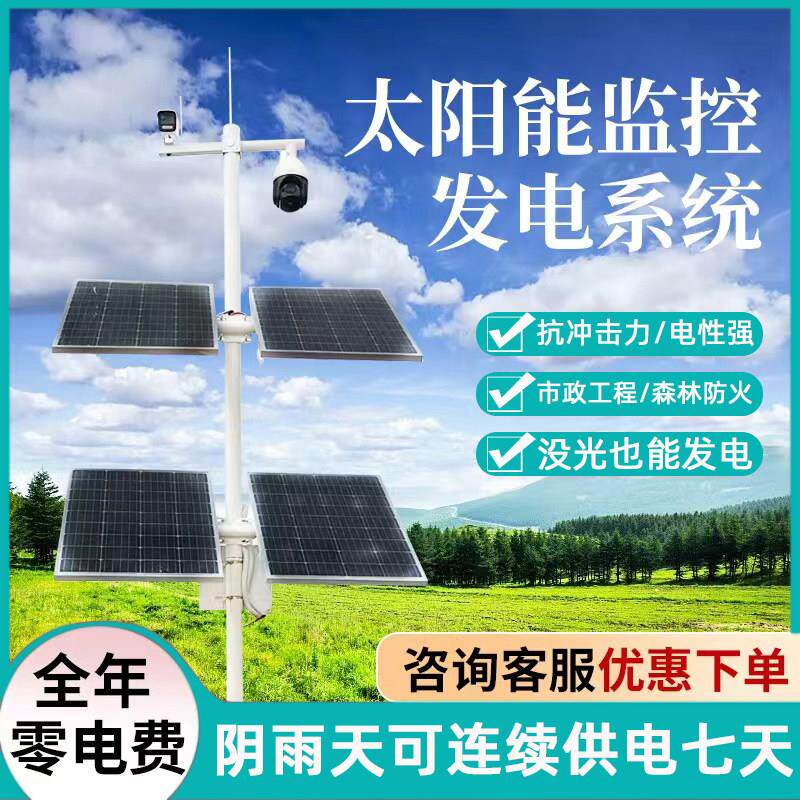 太阳能监控供电系统户外光伏板发电摄像头球机12V锂电池/风光互补