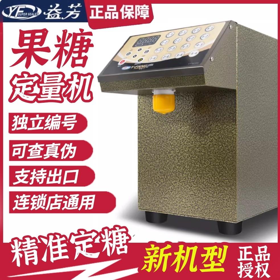 台湾/益芳ET-9CSN果糖机奶茶店专用设备全自动精准奶商用精准出糖