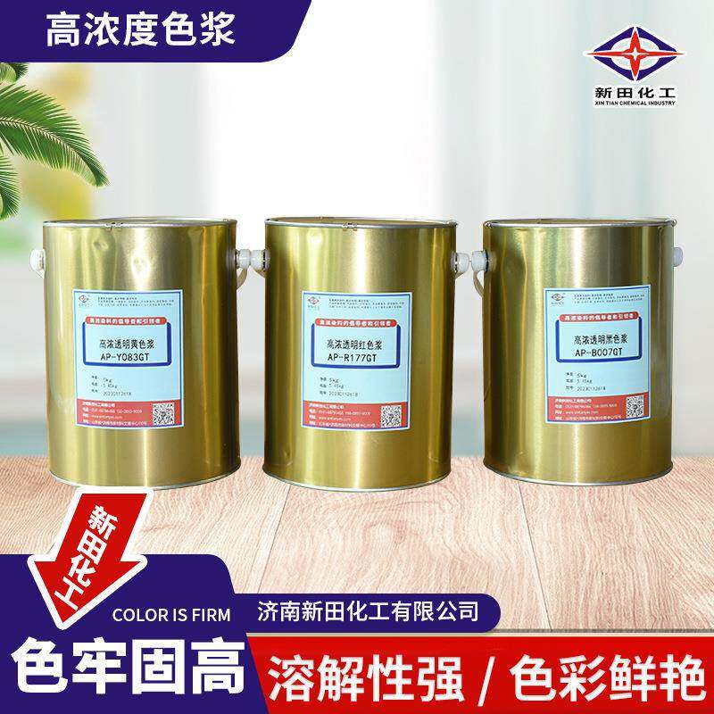 高浓度色浆厂家涂料油漆调色高浓度油性色浆家具木器漆色浆