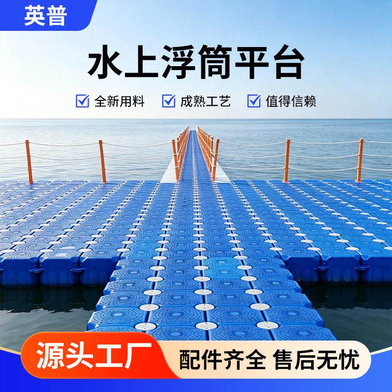 游艇龙舟码头塑料浮桶浮箱摩托艇泊位钓鱼水上平台码头水上浮筒
