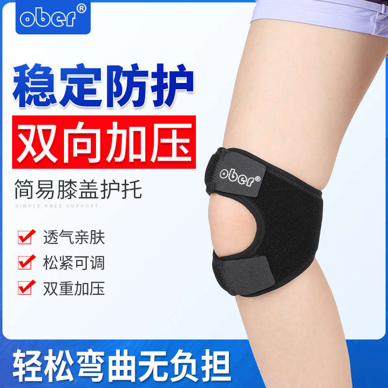 Ober护膝膝关节骨折加压带膝盖积液护膝运动扭伤软化髌骨固定带