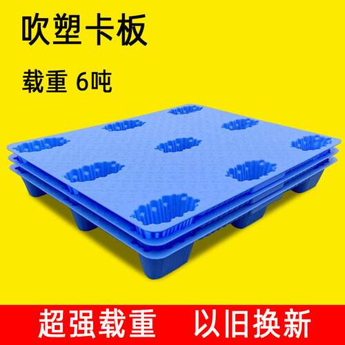 吹塑托盘卡板平面九脚吹塑托盘塑胶卡板物流周转叉车塑料托盘