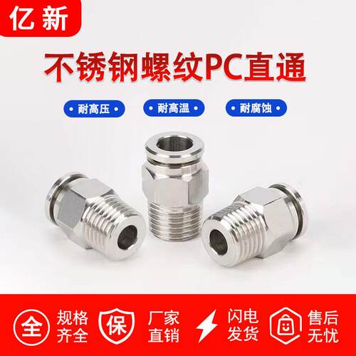 气动不锈钢快插气缸PU气管软管气嘴转接头PC8-02螺纹直通快速接头