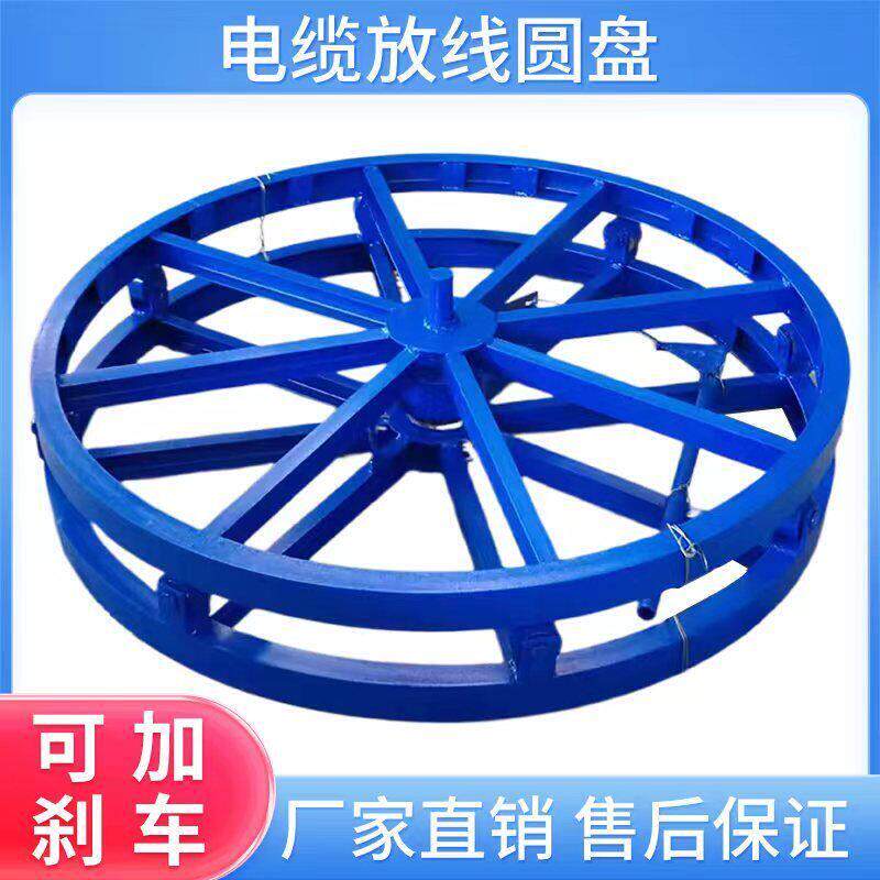 电缆放线盘圆盘带煞车放线架滚轮光缆电梯钢丝绳放线电工皮线放线