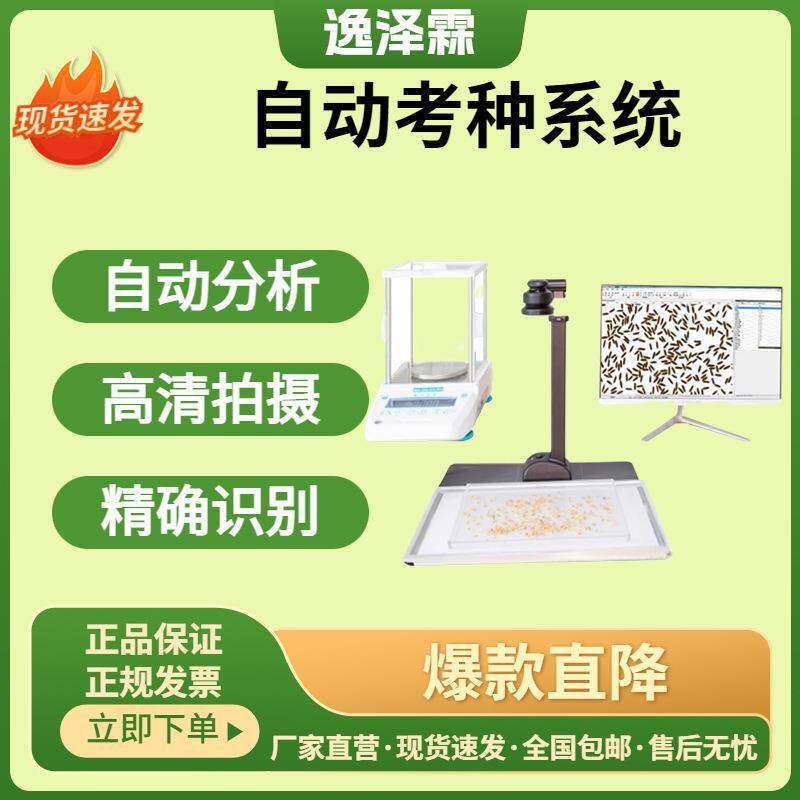 玉米考种分析系统小麦粮食谷物分析系统千粒重检测自动考种分析仪