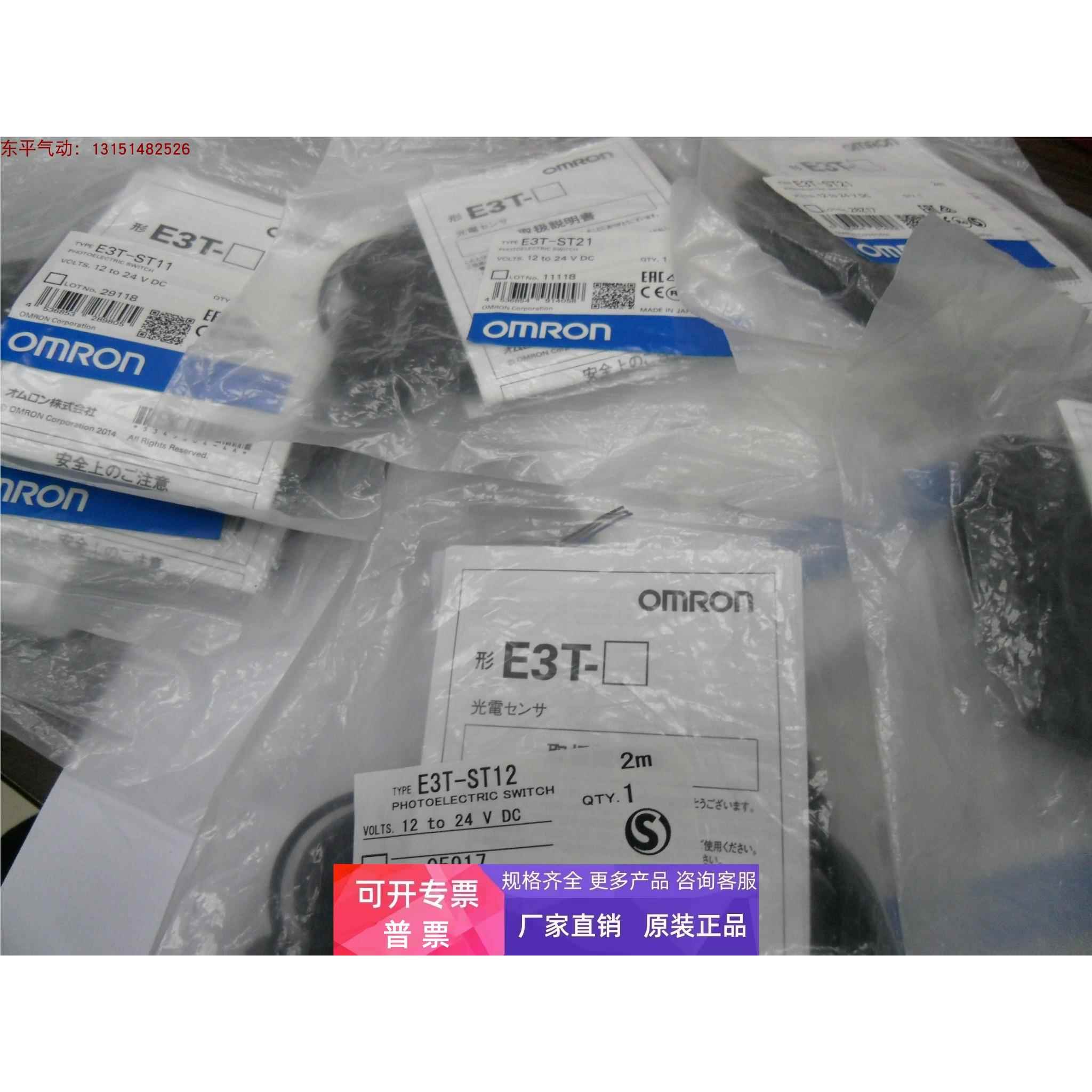 全新原装进口传感器E3T-ST11,E3T-ST12,E3T-ST21,E3T-SL21M实拍摄