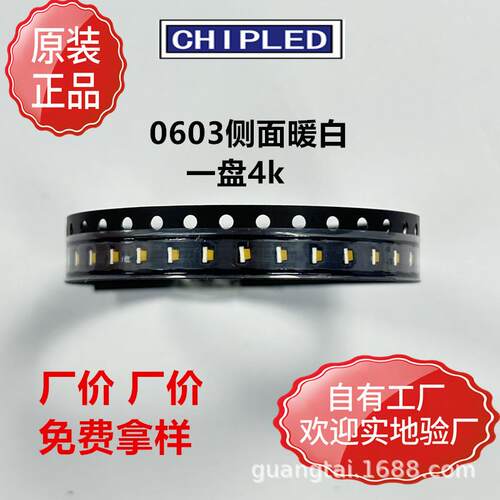 0603贴片灯珠1606LED侧面暖白光发光二极管超高高亮工厂直销