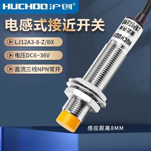 m18m8长远距离接近开关LJ12A3-8-Z/BX/BY三线24V常开直流NPN/PNP