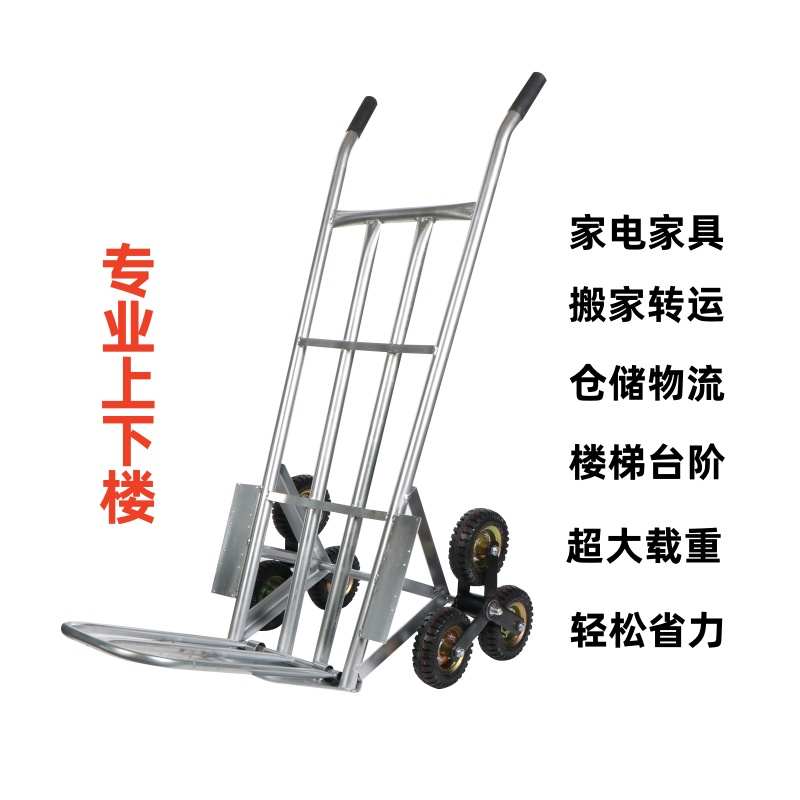 载重拉货车爬楼车 上楼搬运车载重王家电上楼梯车爬楼机搬家神器