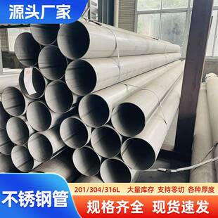 不锈钢焊管304不锈钢管卫生无缝管316L给水管道310S流体管零切
