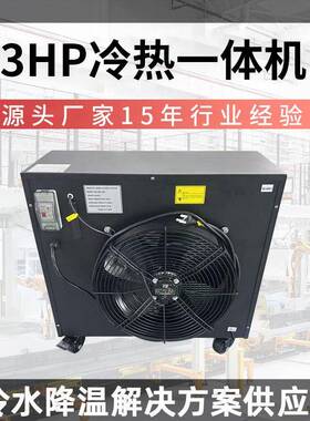 厂家直销3HP冷热一体机带WIFI 带臭氧过滤器 跨境冰浴冷水机