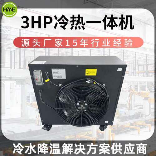 厂家直销3HP冷热一体机带WIFI 带臭氧过滤器 跨境冰浴冷水机