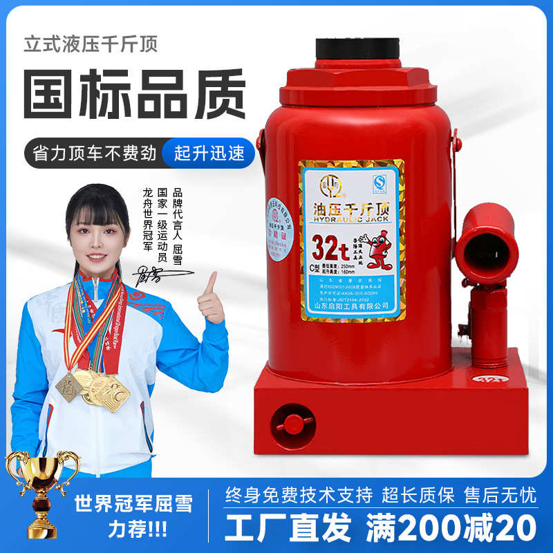 启阳立式液油压32吨螺旋杆加厚底座50t千斤顶汽货车修理专用顶100