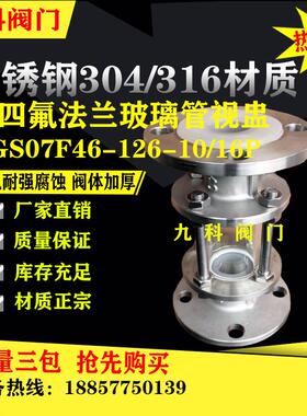 304/316L不锈钢衬氟F46视镜管道视盅玻璃观察筒耐酸碱耐腐蚀DN50