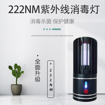 222nm紫外线USB充电移动手持式家用宠物消毒灯杀菌医疗学校灭菌灯