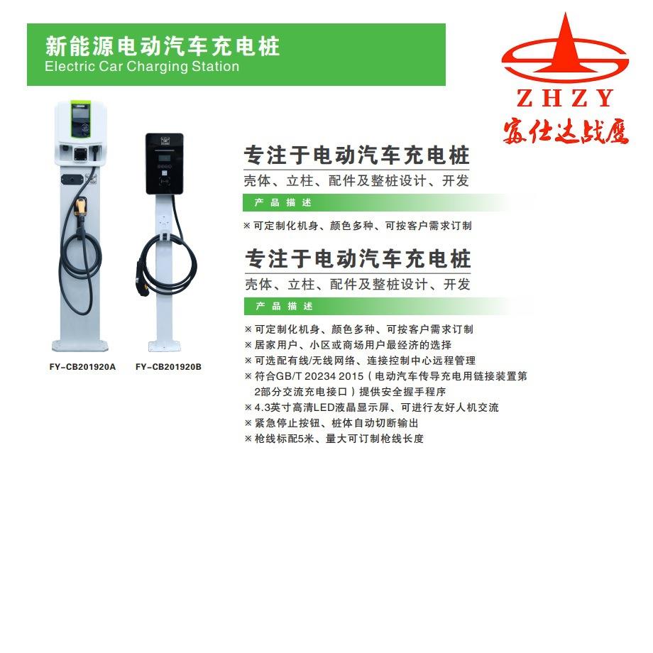 厂家直销汽车家用冲电设备充电站充电桩设备电动汽车的冲电站