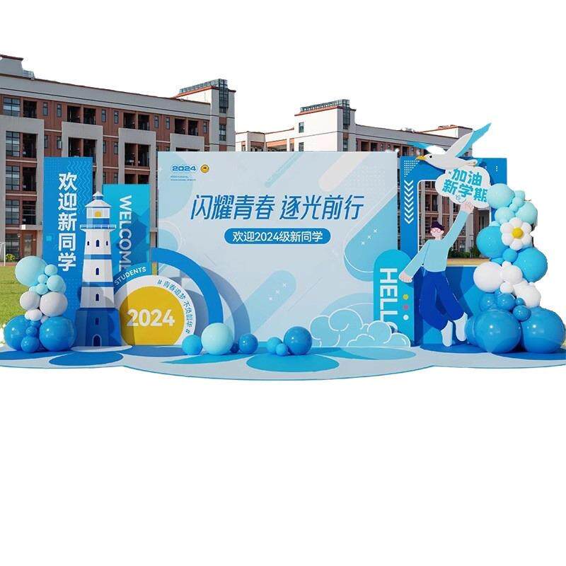 开学迎新幼儿园典礼氛围布置大学装饰场景气球签名背景墙拍照kt板