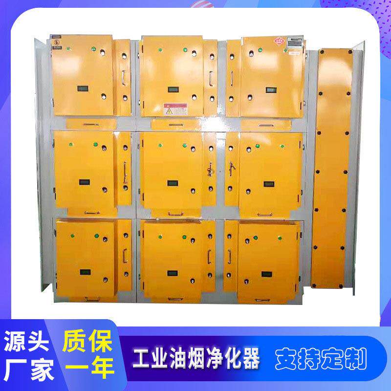 工业油烟净化器等离子一体机低温等离子废气处理设备油烟净化器