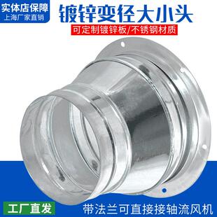 风机法兰抽油烟机变径接头白铁皮大小头排烟软管转换头镀锌喇叭口