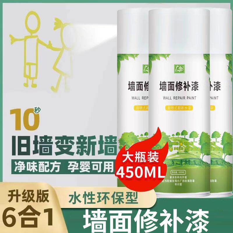 墙面自喷漆乳胶漆室内家用油漆自刷涂料修补墙膏白色墙壁修复去污