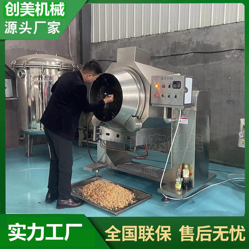 商用智能炒菜机器人蛋炒饭机滚筒全自动电热锅大型商用炒菜机