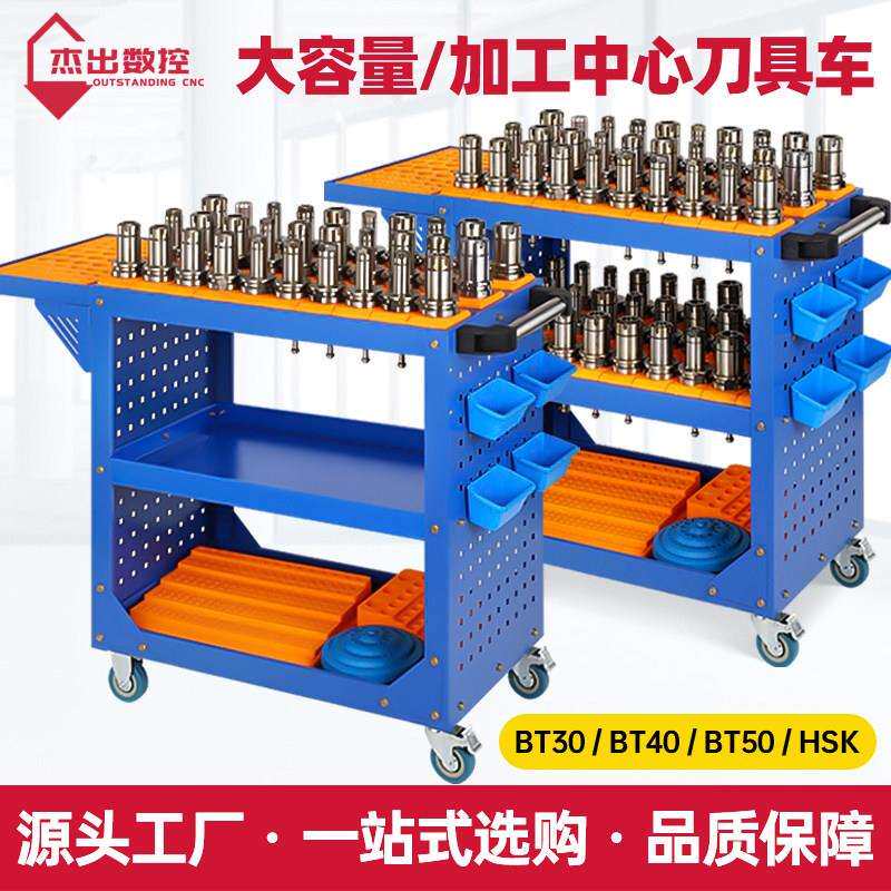 数控刀具架CNC刀具车BT30/40/50 HSK刀柄工具车