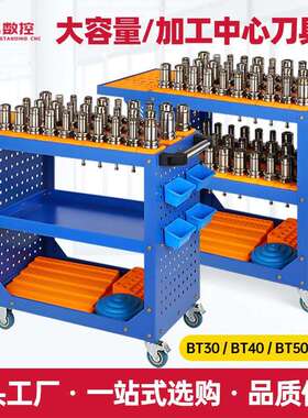 CNC刀具车加工中心刀具架BT304050数控机床车间收纳刀柄HSK工具车