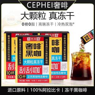 新奢啡Cephei大颗粒真冻干黑咖啡速溶0糖0脂提神醇香美式