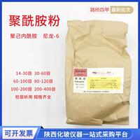 路桥四甲 聚酰胺粉 聚己内酰胺500g 柱层析用14-30-60-100-200目