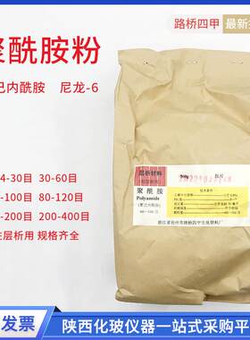 路桥四甲 聚酰胺粉 聚己内酰胺500g 柱层析用14-30-60-100-200目