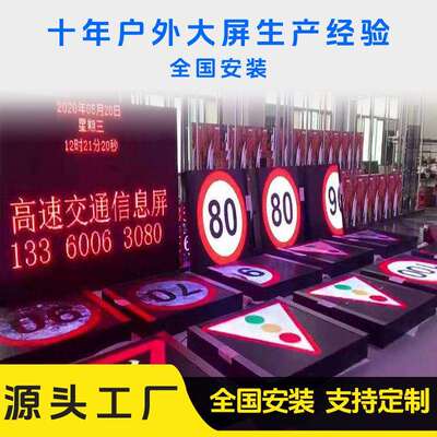 LED交通显示屏P10P25交通诱导led显示屏高速路口屏高亮双色电子屏