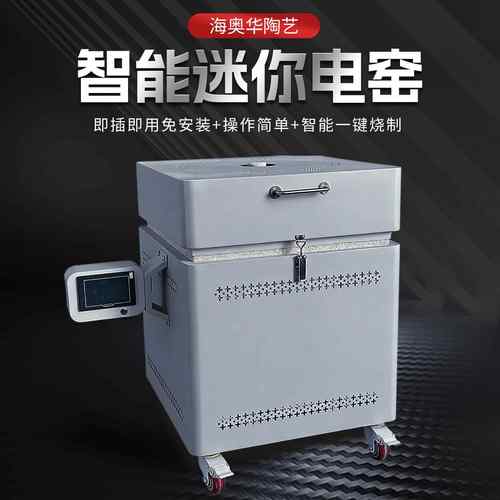 陶艺电窑炉景德镇高温陶瓷烧制迷你智能控温一键烧制烤炉学校电窑