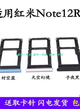 适用於 红米note12R卡托 卡槽 手机sim插卡拖卡套 23076RA4BC卡