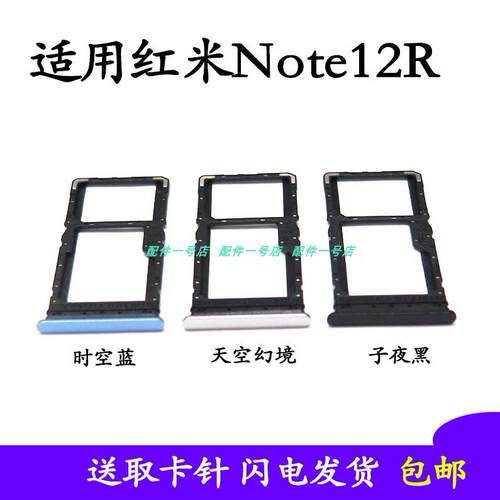 适用於 红米note12R卡托 卡槽 手机sim插卡拖卡套 23076RA4BC卡