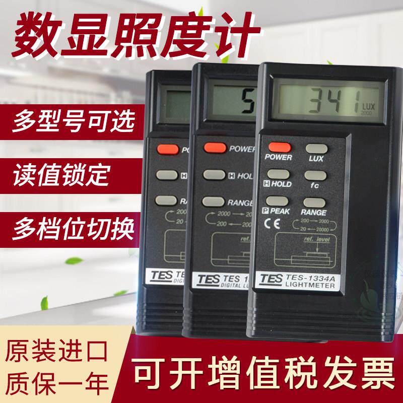 6.18特价！台湾泰仕TES-1332A /1330A/1330N/1334A/N照度计 进口