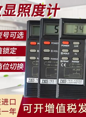 6.18特价！台湾泰仕TES-1332A /1330A/1330N/1334A/N照度计 进口