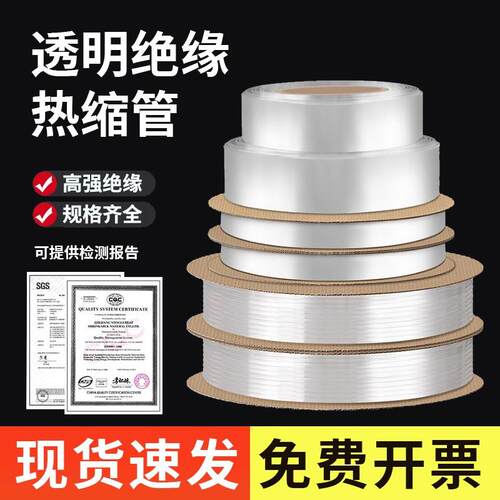 透明热缩管超薄防水戒指眼镜腿保护数据线修覆绝缘套管2倍收缩管