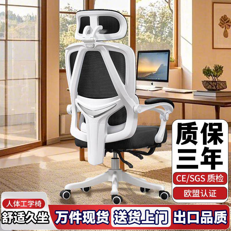 人体工学椅透气网布办公椅舒适可躺宿舍椅子久坐不累家用电脑椅