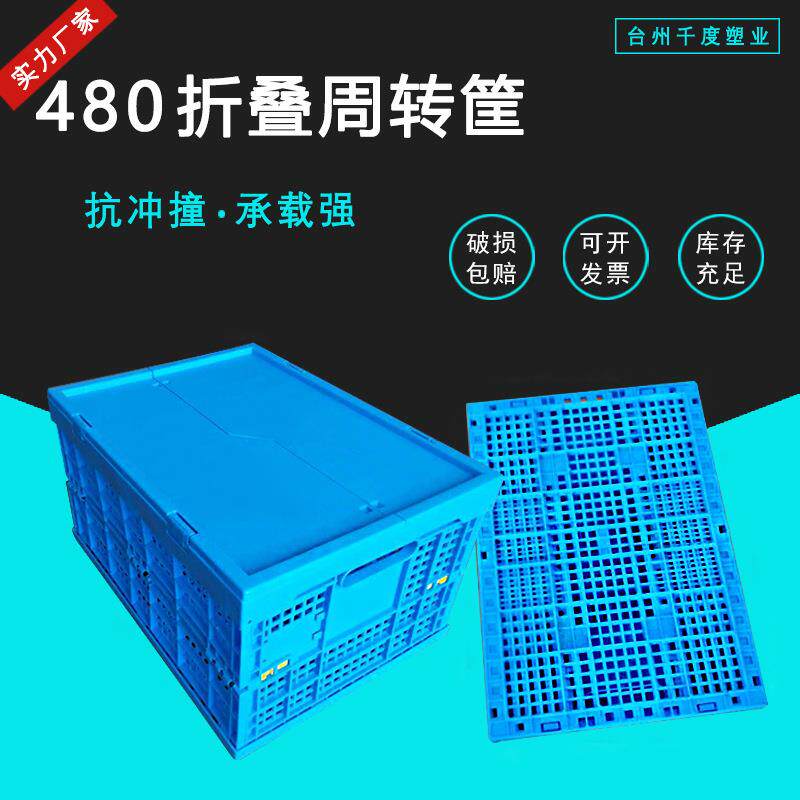 加厚工业带盖480*350*265塑料折叠周转箱折叠筐