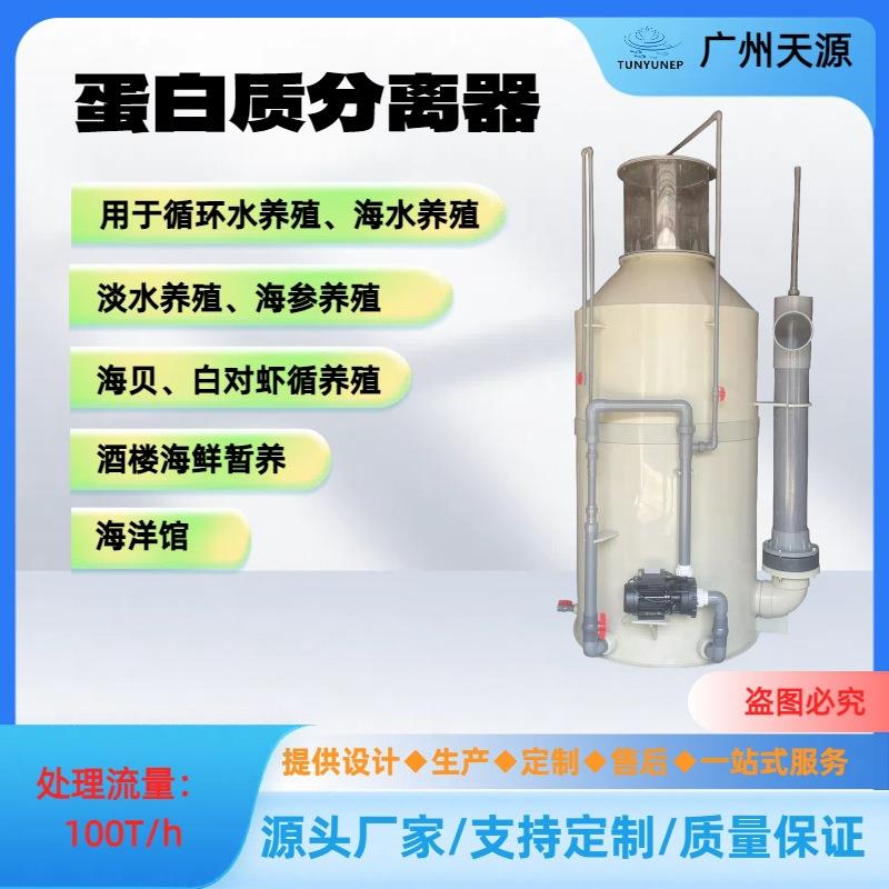 蛋白质分离器循环水水产养殖水质净化过滤器水族箱干湿分离