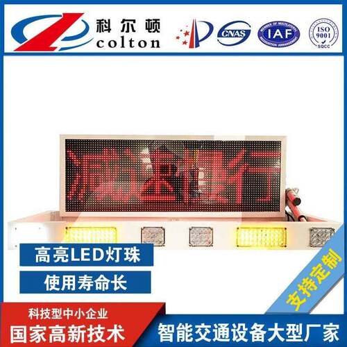 厂家直销  LED车载折叠显示屏 可变信息显示屏户外屏广告屏