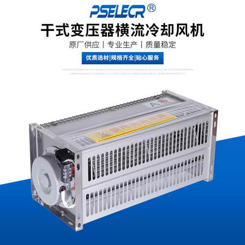 A2GF/AGF/A4GF/A59GF干式变压器横流散热冷却风机风扇220/80V